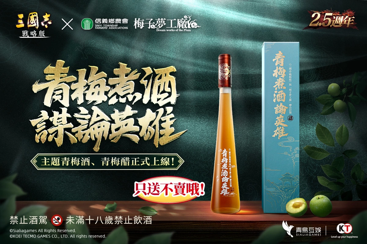《三國志．戰略版》「龍虎風雲聚，以謀論英雄」2.5週年慶典月到來！系列活動強勢來襲