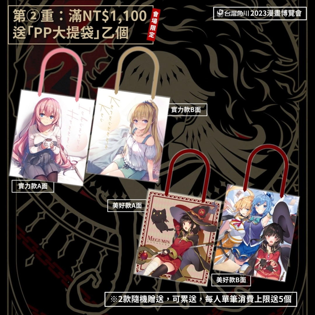 <div>【2023漫博】台灣角川會場獨家好禮&活動情報完整公開！滿額贈「JK狼人殺卡牌」x加價購「夏日風壓克力吊飾」</div>