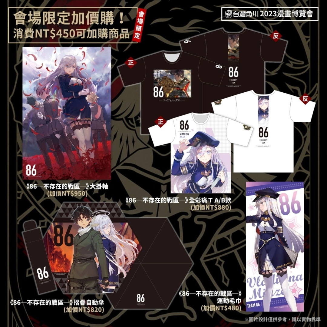 <div>【2023漫博】台灣角川會場獨家好禮&活動情報完整公開！滿額贈「JK狼人殺卡牌」x加價購「夏日風壓克力吊飾」</div>