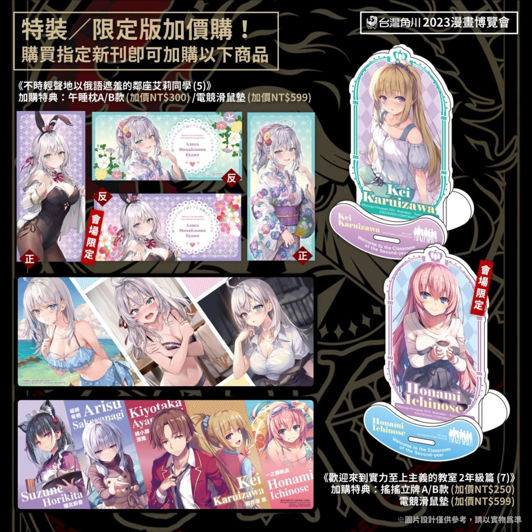 <div>【2023漫博】台灣角川會場獨家好禮&活動情報完整公開！滿額贈「JK狼人殺卡牌」x加價購「夏日風壓克力吊飾」</div>