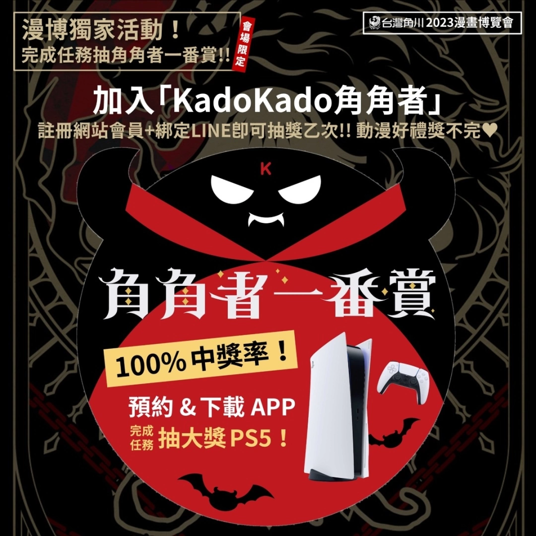 <div>【2023漫博】台灣角川會場獨家好禮&活動情報完整公開！滿額贈「JK狼人殺卡牌」x加價購「夏日風壓克力吊飾」</div>