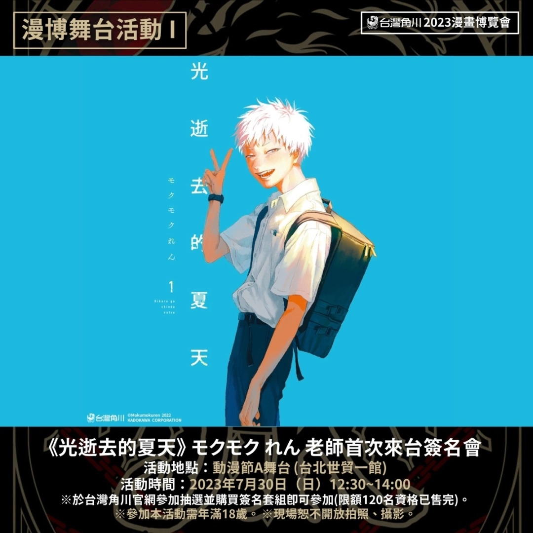 <div>【2023漫博】台灣角川會場獨家好禮&活動情報完整公開！滿額贈「JK狼人殺卡牌」x加價購「夏日風壓克力吊飾」</div>