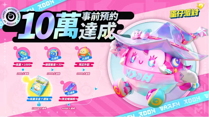 《蛋仔派對》雙平台上線！「糖果甜心」主題賽季搶先登場！
