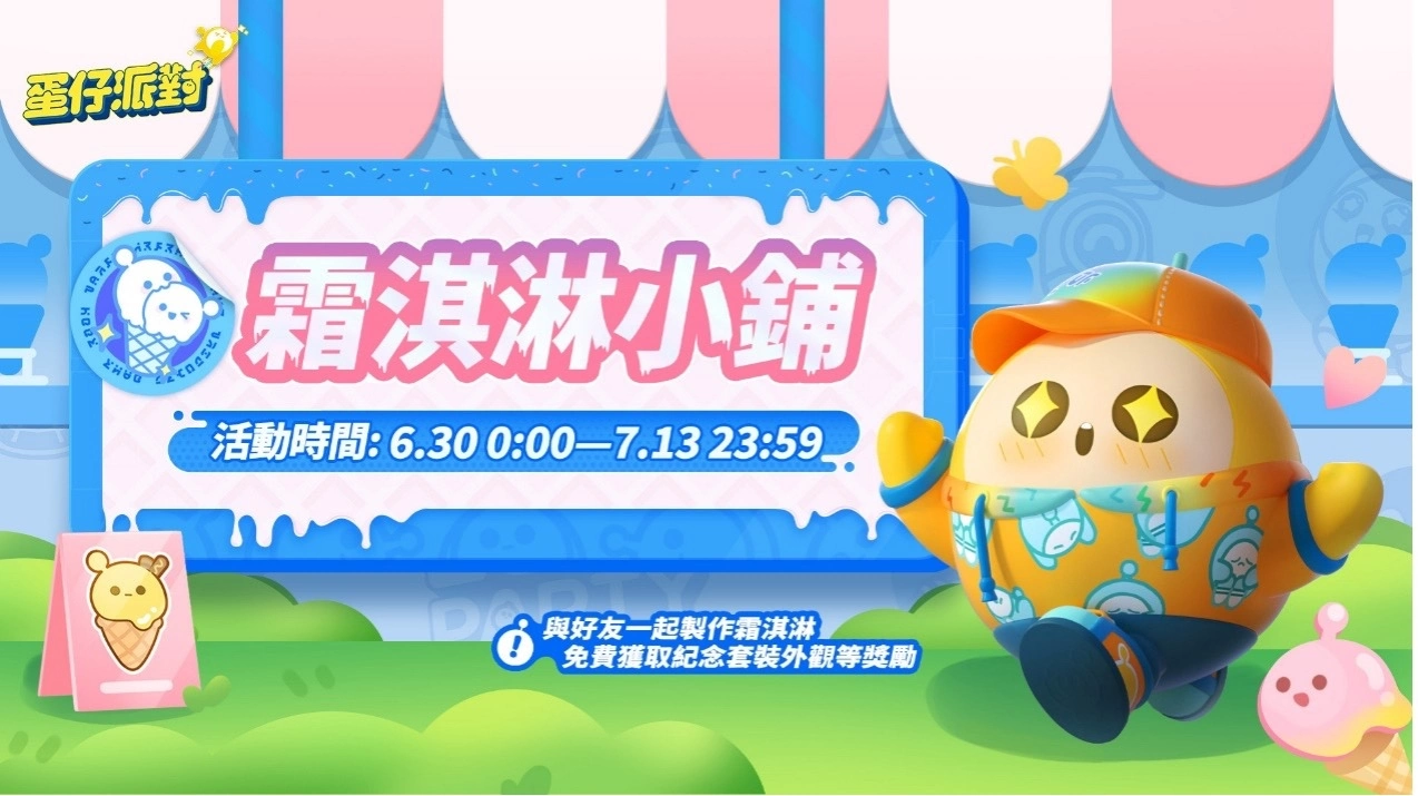《蛋仔派對》雙平台上線！「糖果甜心」主題賽季搶先登場！
