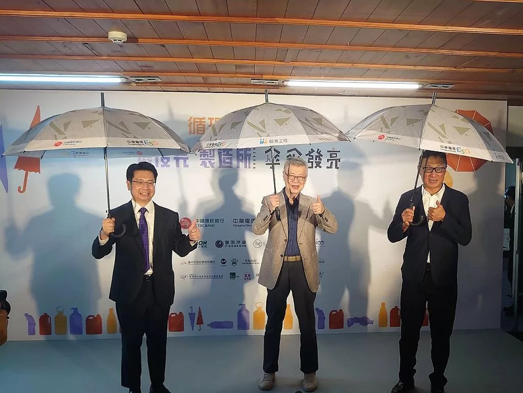 中華電、中信銀響應淨零減塑　聯手提供「寶特瓶循環愛心傘」