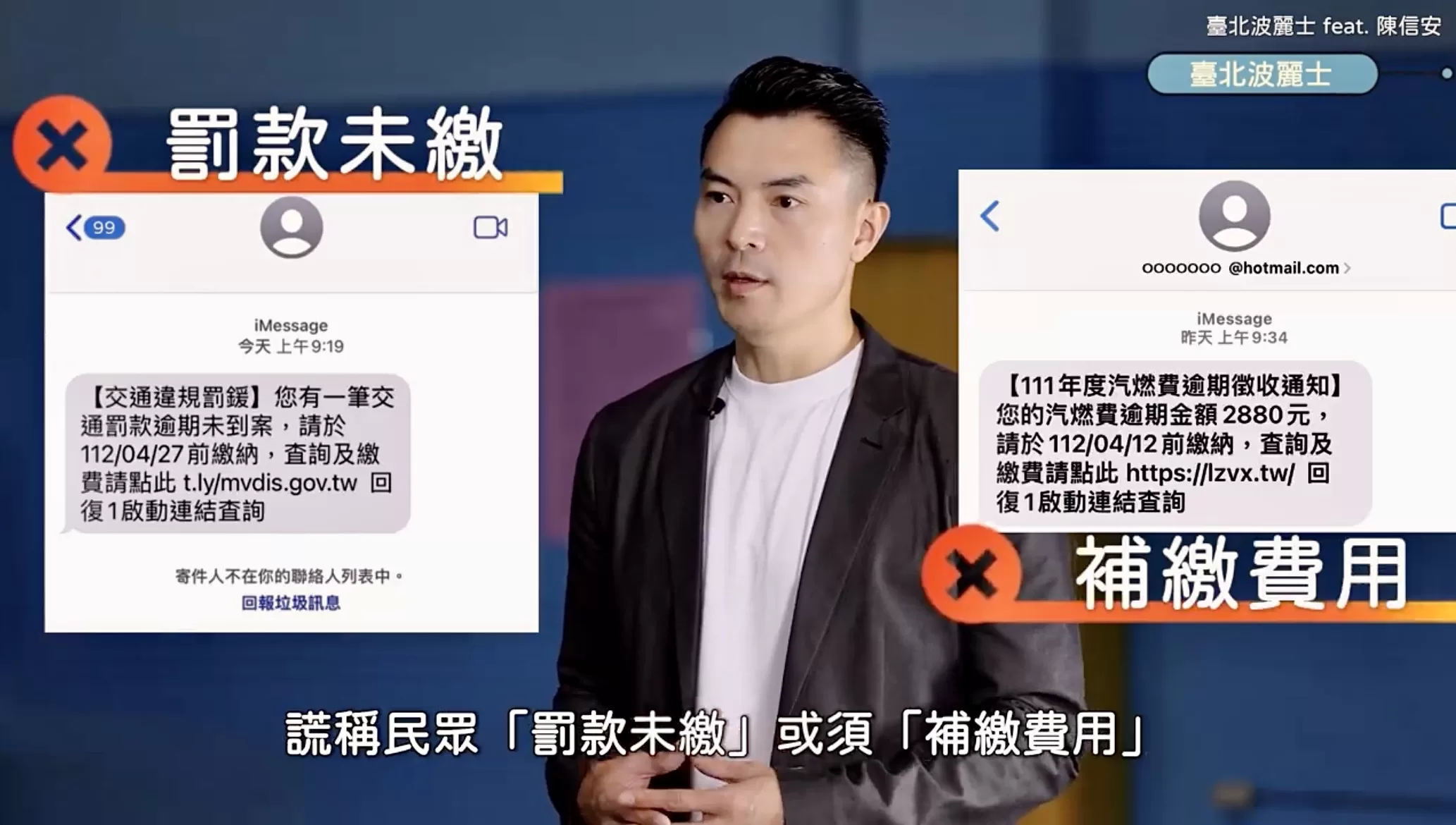 拒毒識詐!領航猿球星尬北市保大警 陳信安籲:冷靜求證不匯款 拒毒識詐!領航猿球星尬北市保大警 陳信安籲:冷靜求證不匯款