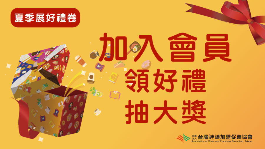 畢業季拚創業 夏季加盟展本週五報到上場