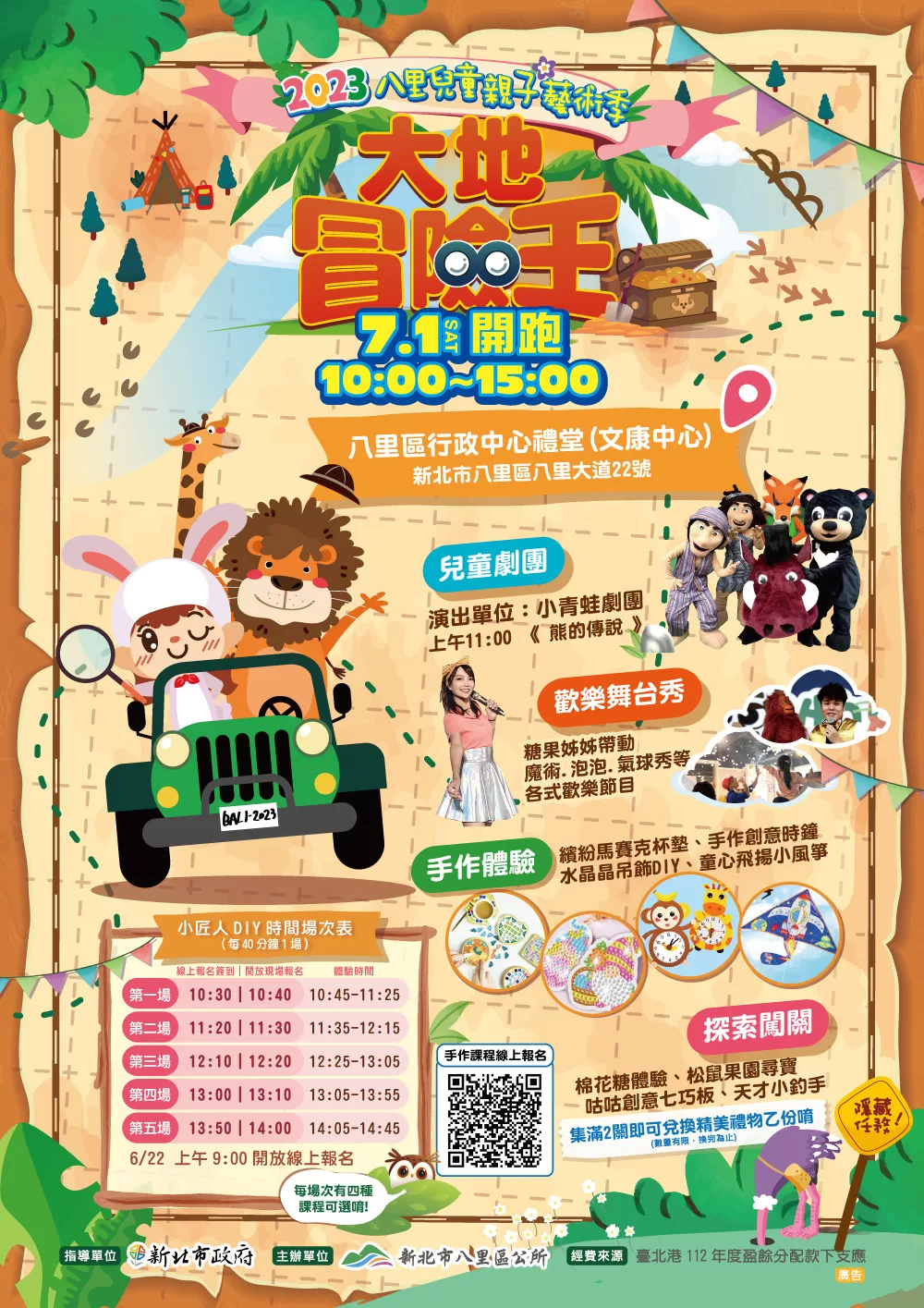 八里兒童親子藝術季7/1登場 連續3週共度歡樂時光