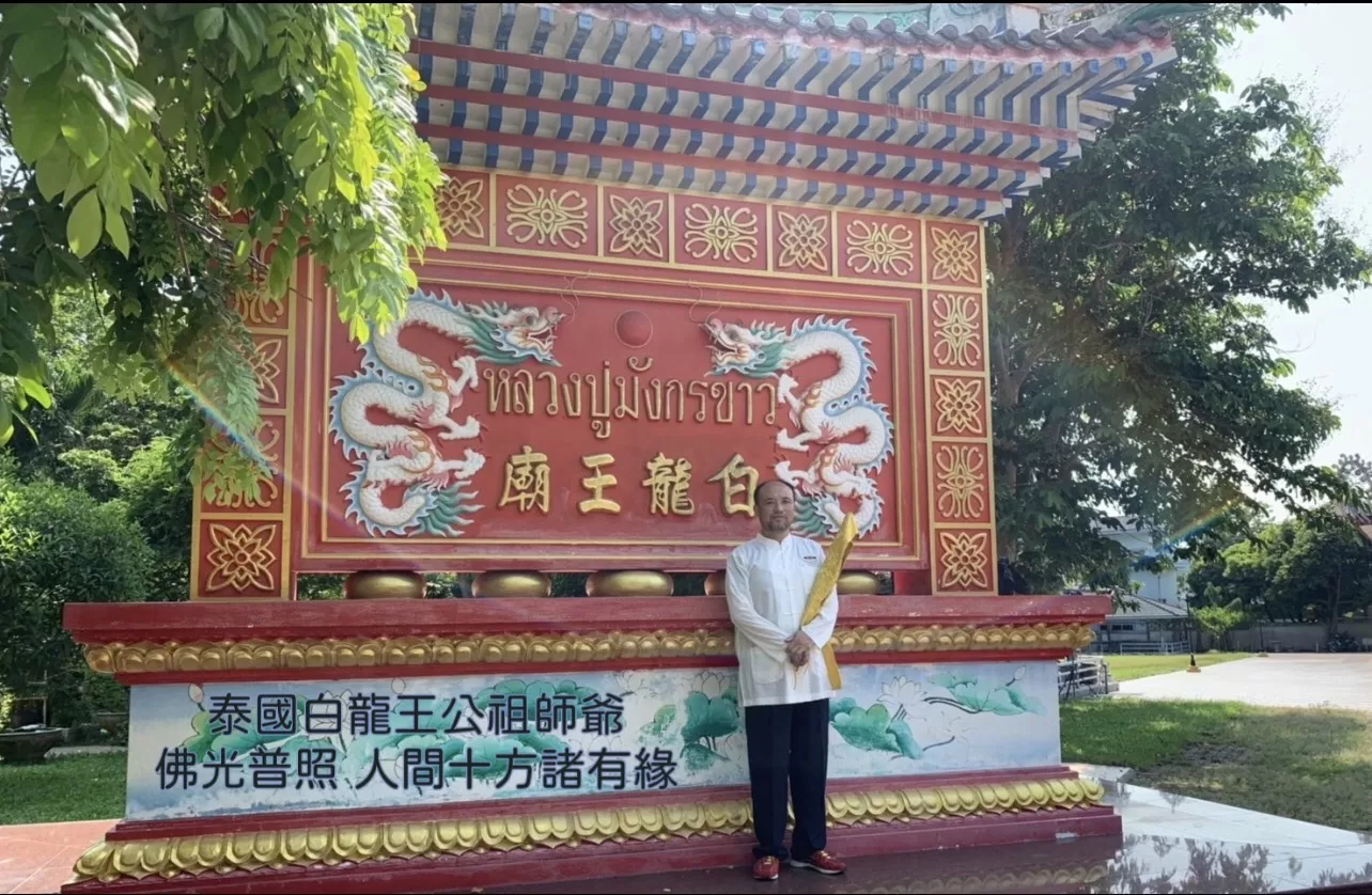台首獲授權舉辦大法會 無上元法師延續泰國白龍王在台香火