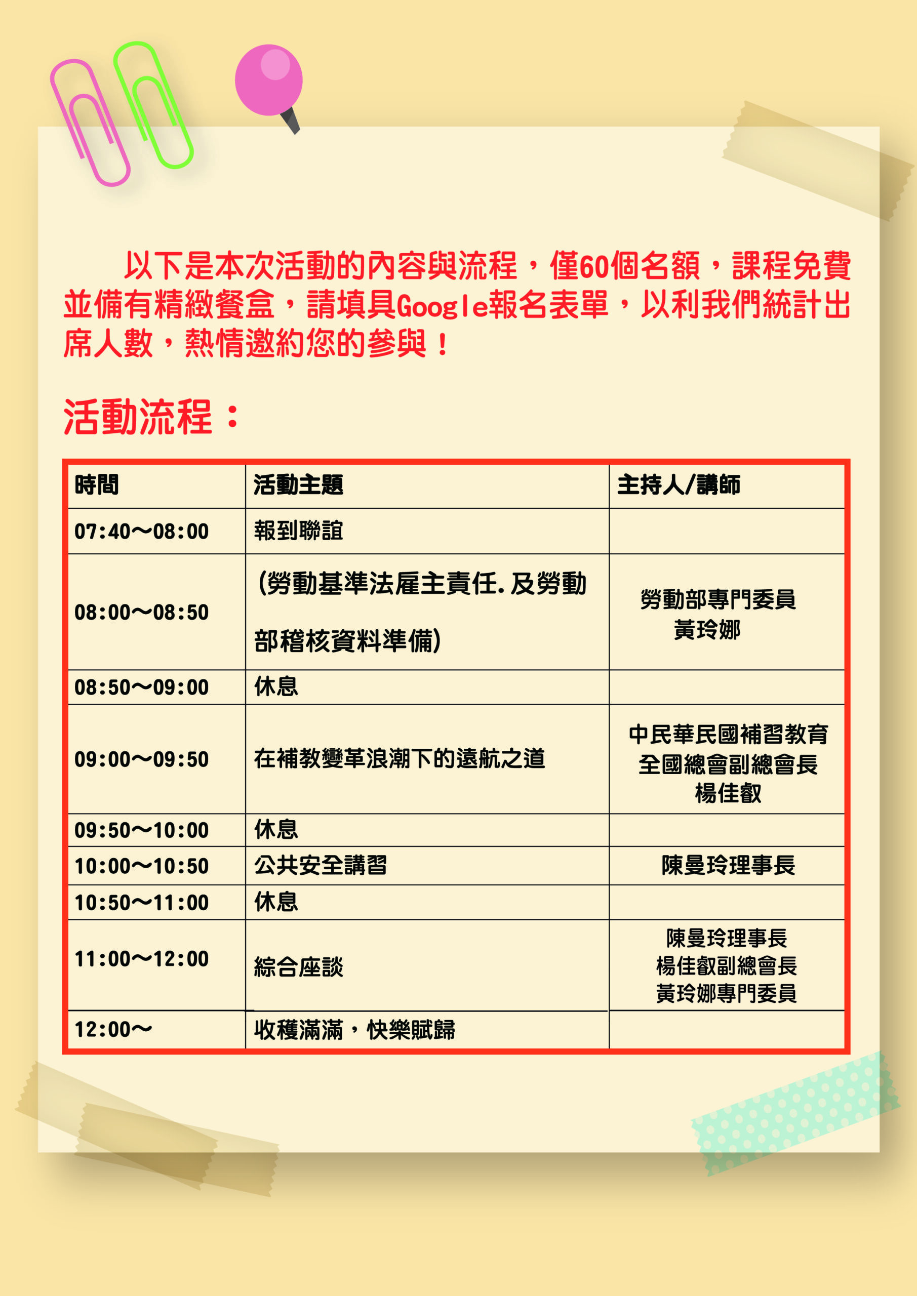 影音/補教經營學問大 宜縣補教協會6/20日將舉辦補教教師成長共識營 影音/補教經營學問大 宜縣補教協會6/20日將舉辦補教教師成長共識營