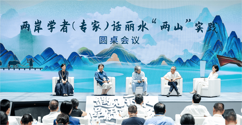 兩岸學者齊聚上海共話麗水 「兩山」實踐成果