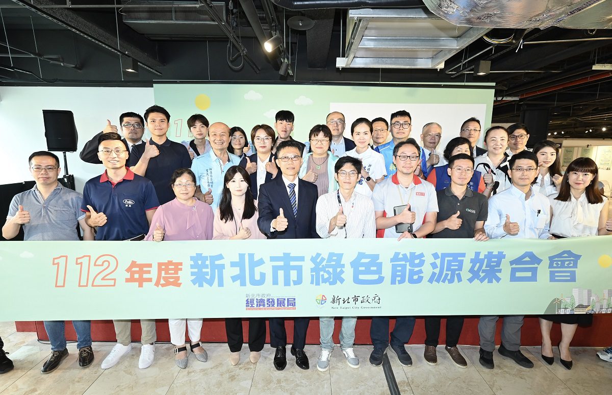 新北搭建綠能平台 6/29-30媒合會助能源轉型