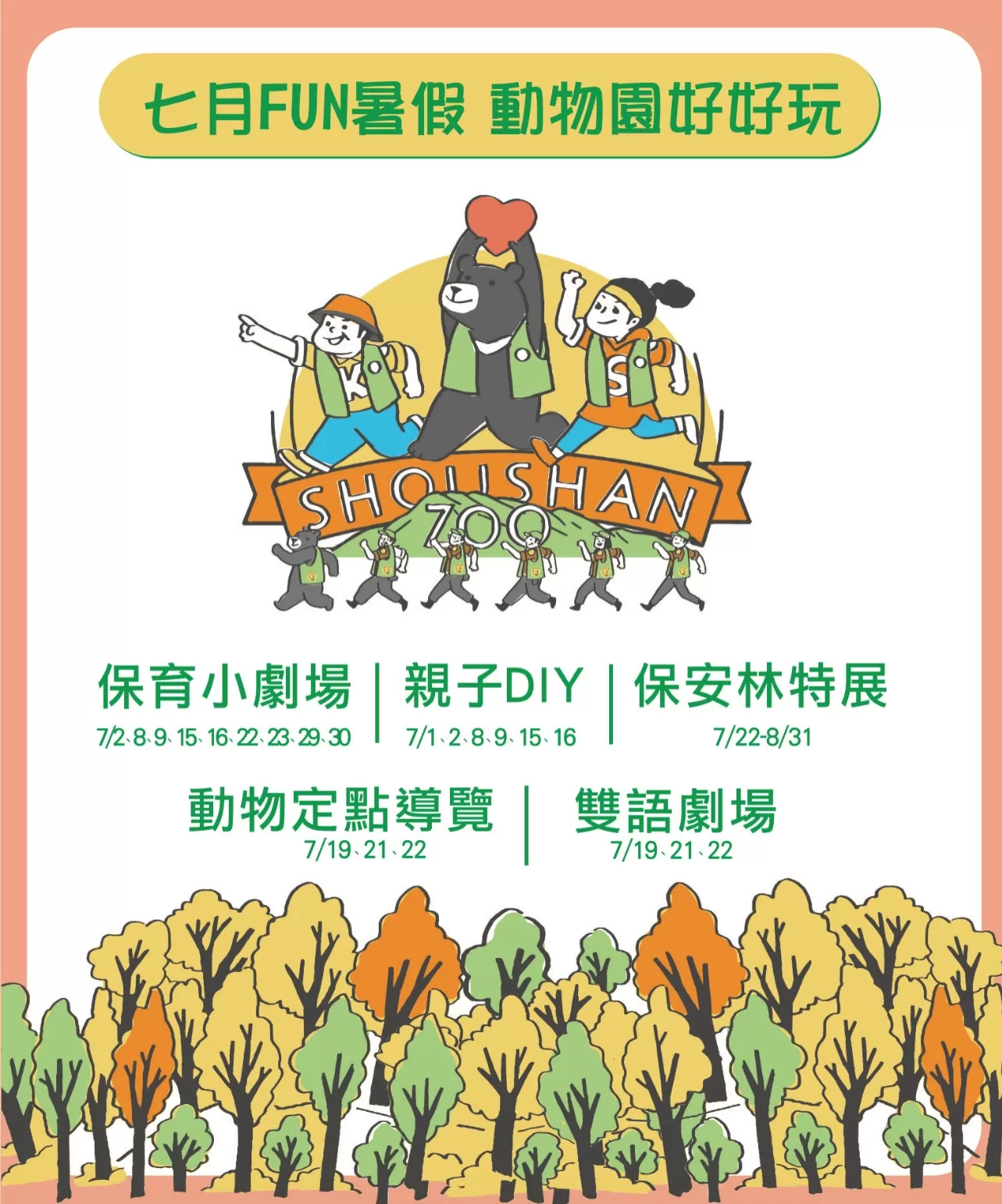 壽山動物園暑假期間 全國12歲以下免費入園