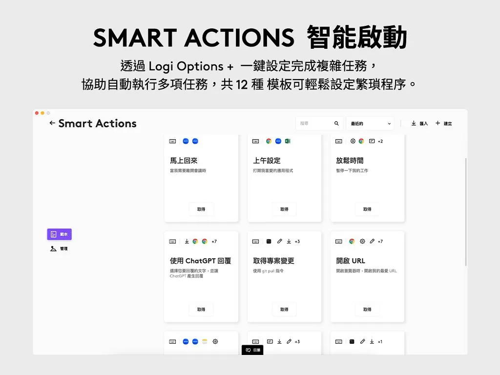 Logitech MX 高階商務鍵鼠智能升級、MX Keys S 新色登場　搭配「Smart Actions」智能啟動一鍵 AI 化繁為簡