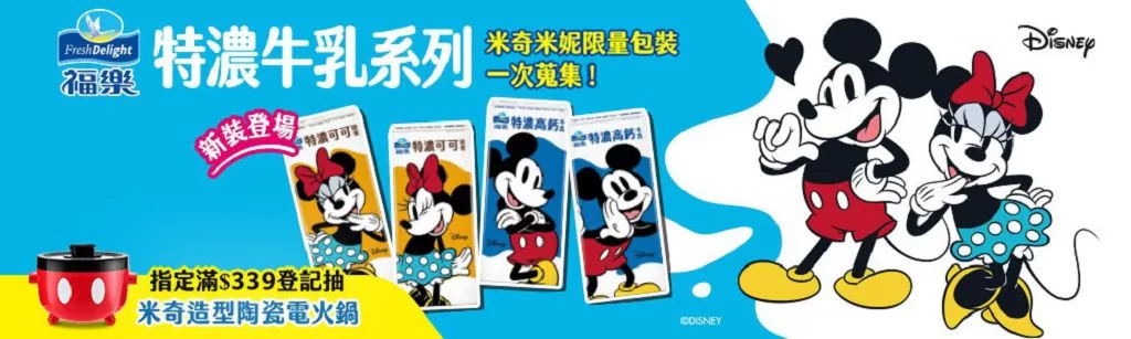 給你滿滿的迪士尼！福樂 x 桂格攜手推出授權系列早餐組合