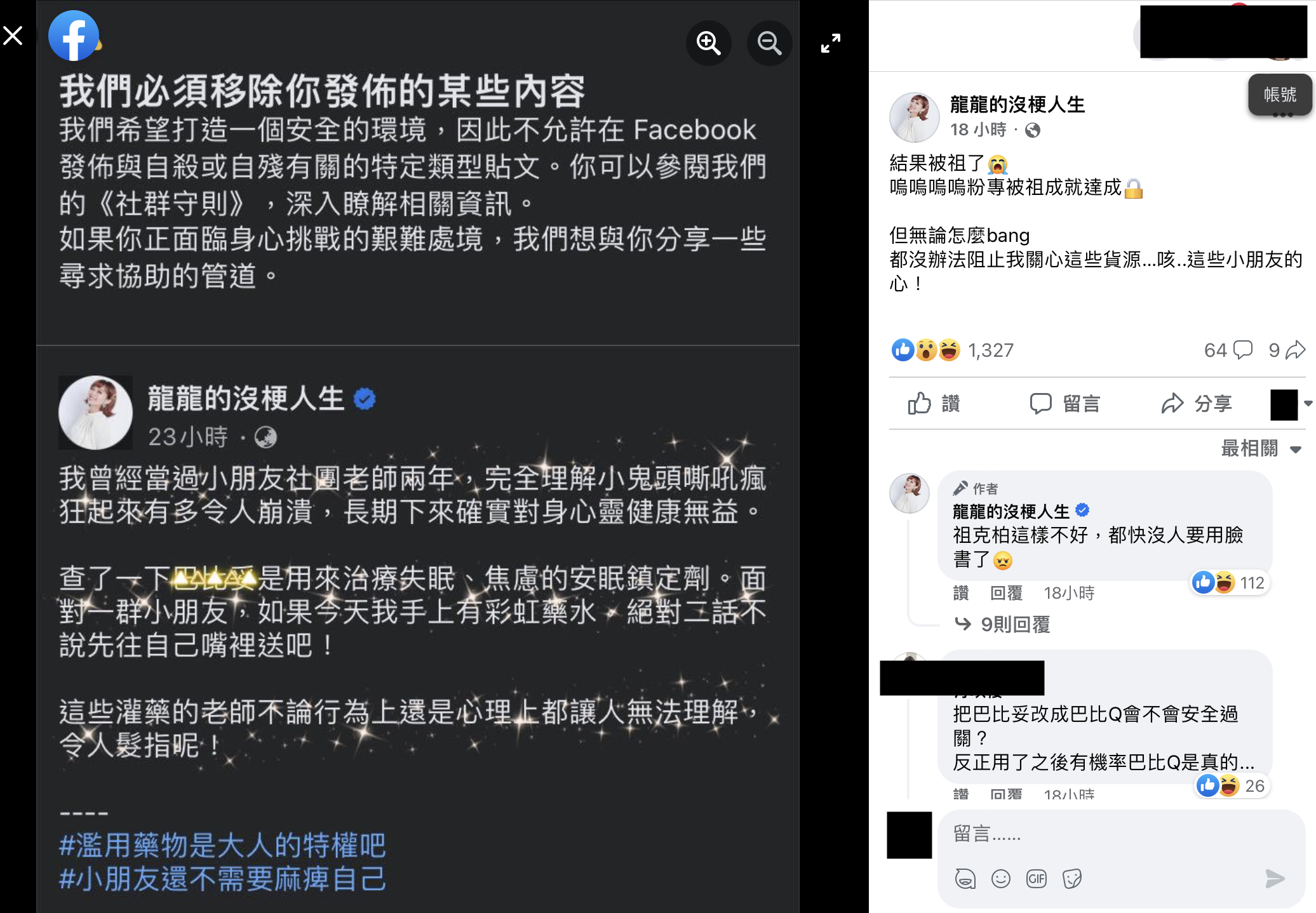 龍龍臉書PO「巴比妥」遭移除　他曝阻擋真相