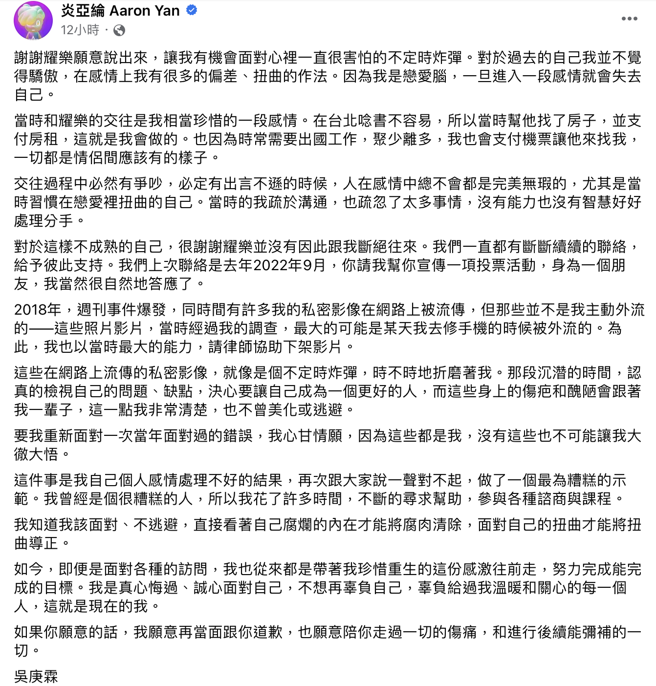 遭網紅爆拍私密片還威脅「找黑道解決」　炎亞綸認了：願意當面道歉