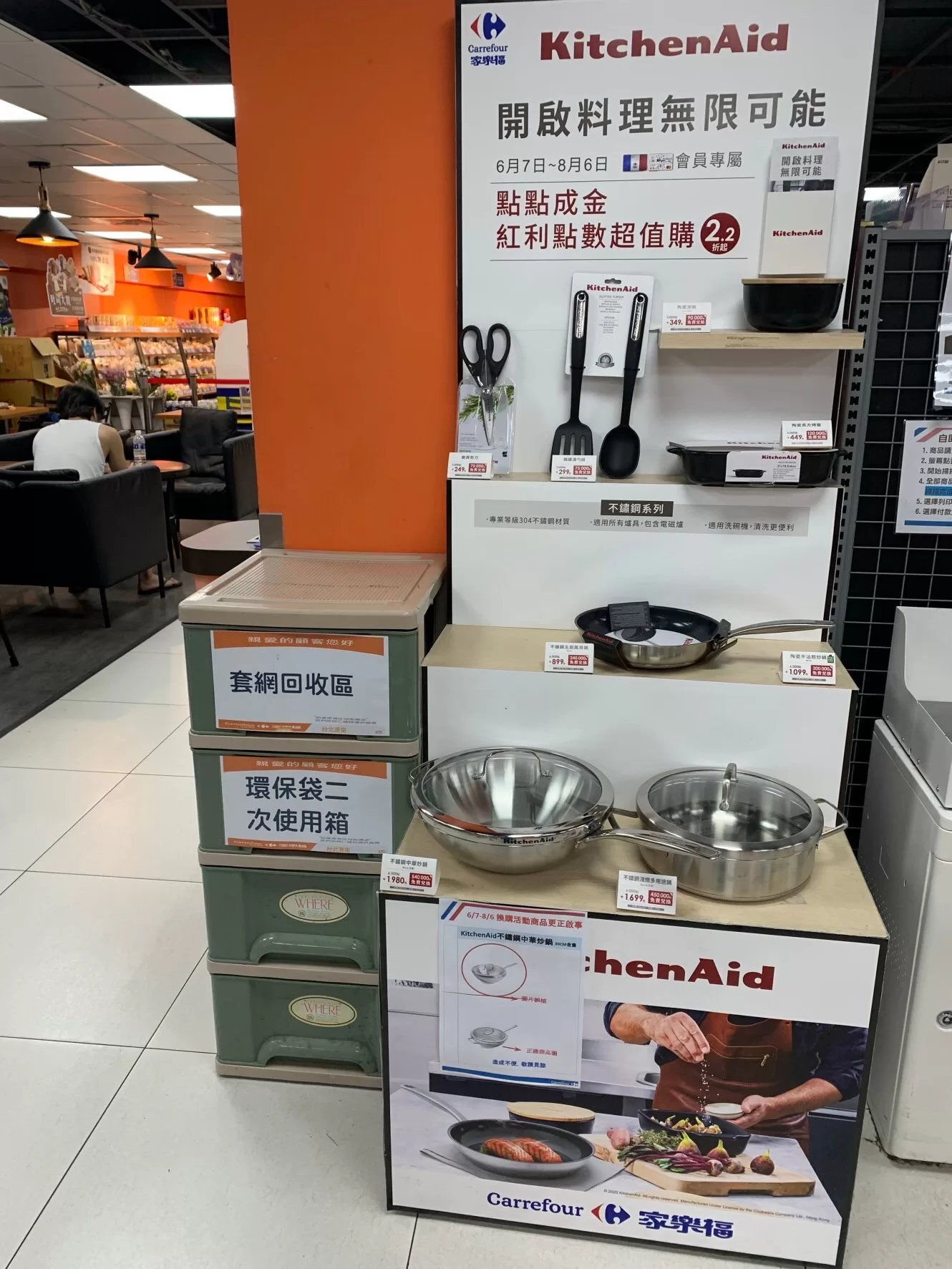 家樂福會員點數「能抵也能換」 KitchenAid 精品廚具點數加價購 家樂福會員點數「能抵也能換」 KitchenAid 精品廚具點數加價購