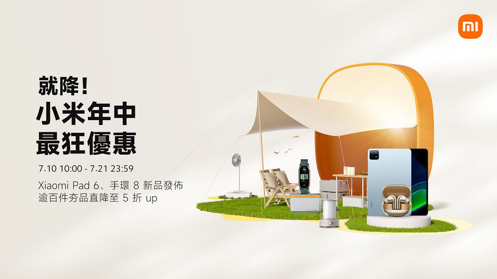 小米新品 Xiaomi 手環 8、Xiaomi Pad 6 在台登場　「就降！年中最狂優惠活動」同步開跑