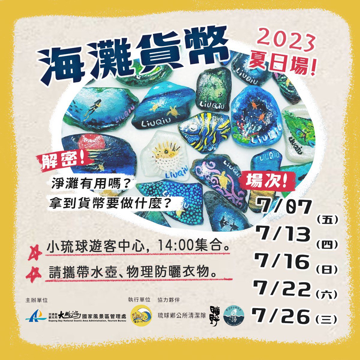 到小琉球淨灘愛地球 拿限量「海灘貨幣」享折扣