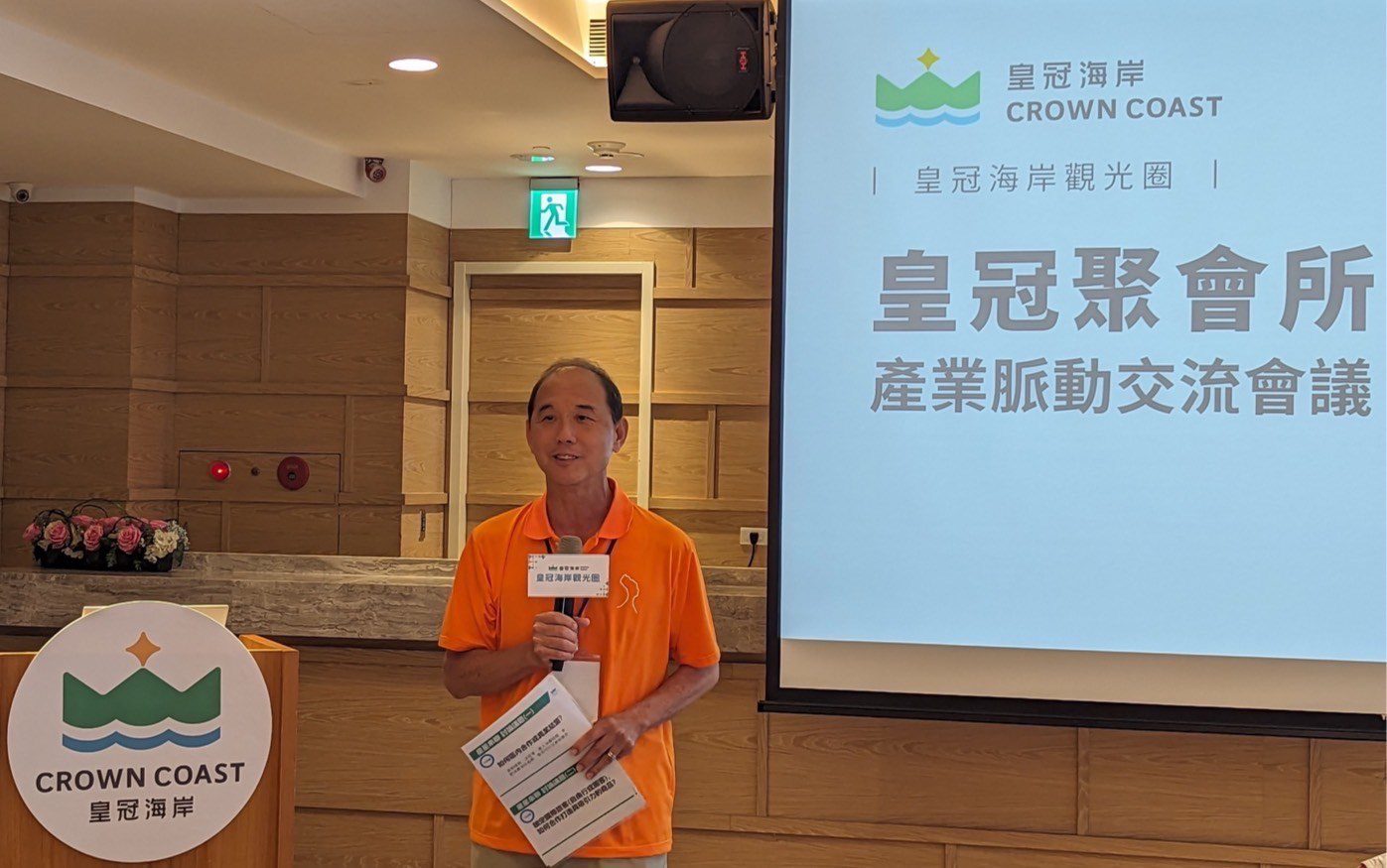 北觀處攜手產官學界夥伴，全力打造皇冠海岸成為國際級旅遊目的地