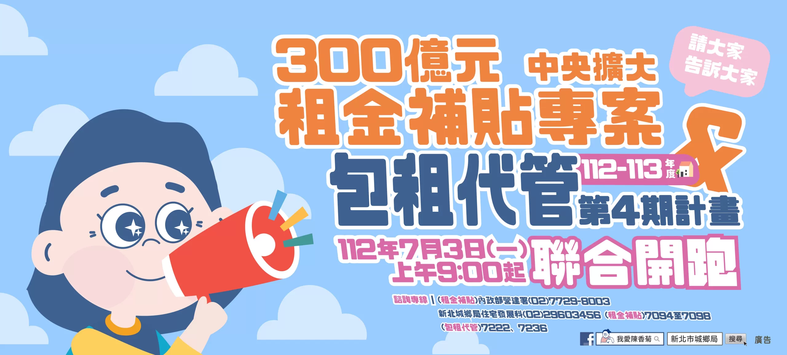 新北市租金補貼及包租代管，7月3日早上9時起開放受理申請!