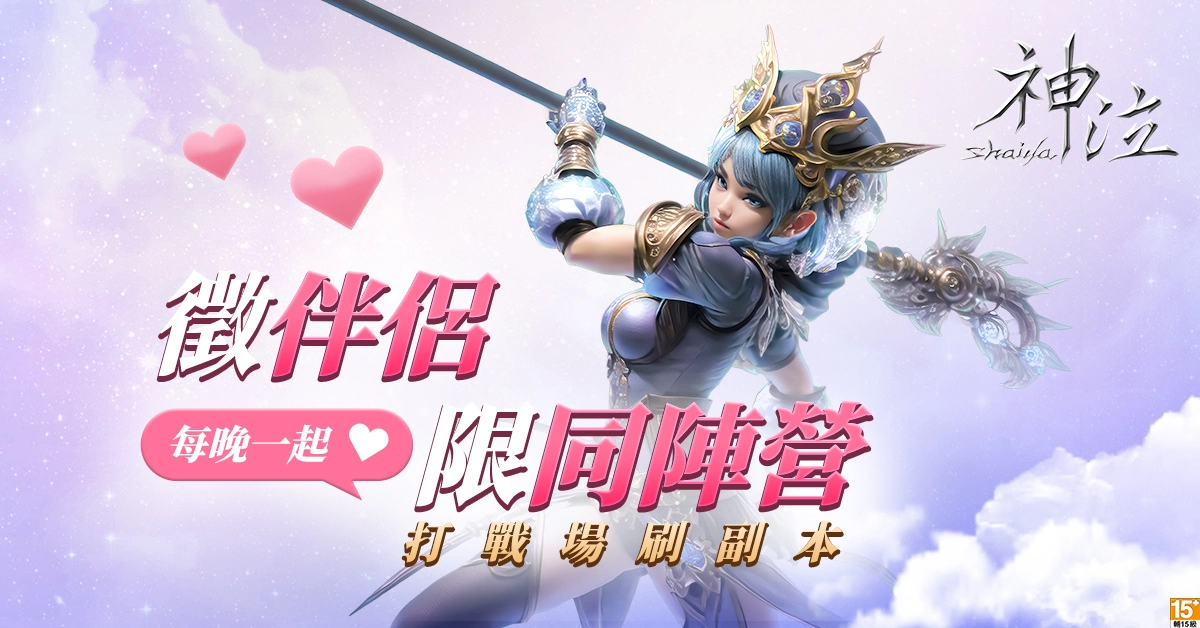 戰火下的浪漫《神泣Online》推出結婚系統，世界越亂伴侶關係更堅定！