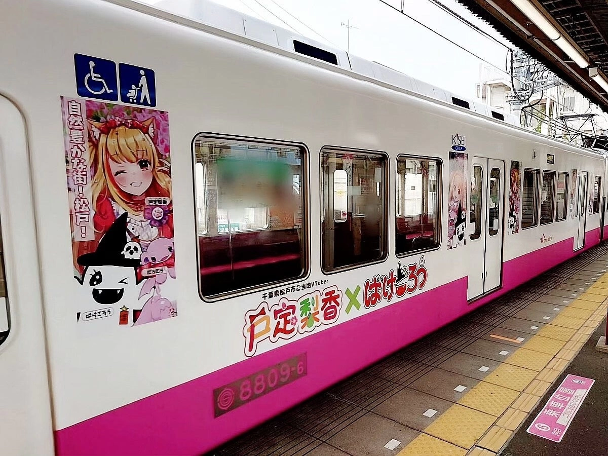 千葉縣松戶市當地 Vtuber「戶定梨香」彩繪列車即日起於新京成線行駛