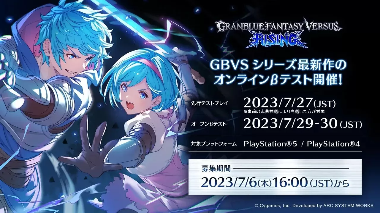 《碧藍幻想Versus Rising》公開先行玩家測試＆ OBT 公測最新情報