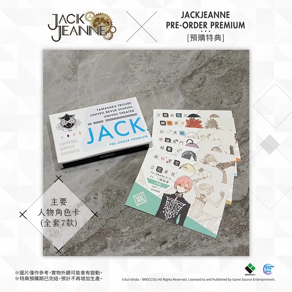 人氣乙女遊戲《JACKJEANNE》今日發售！預購及限量版特典實物圖正式公開！