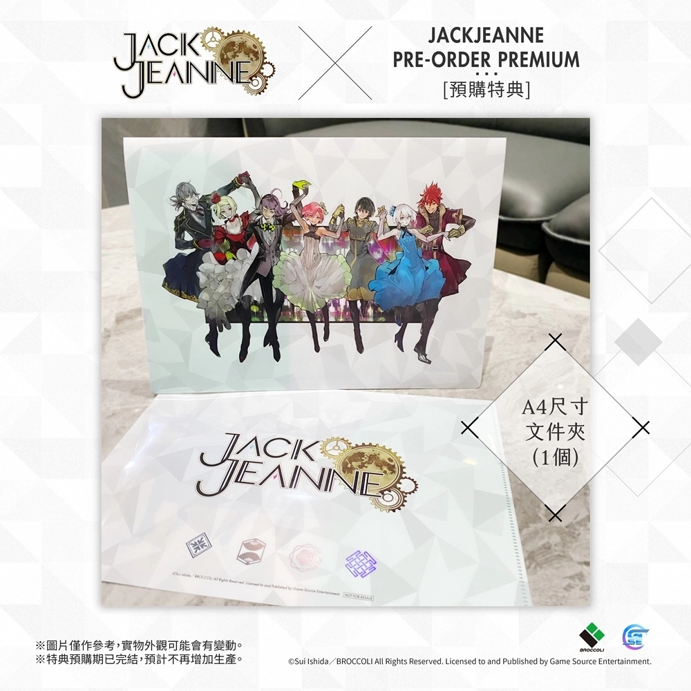 人氣乙女遊戲《JACKJEANNE》今日發售！預購及限量版特典實物圖正式公開！