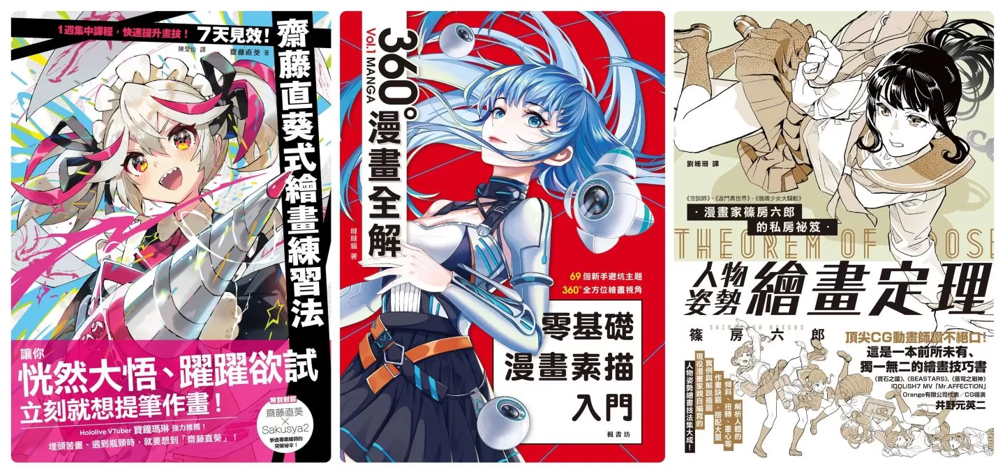 第四屆BOOK✩WALKER店長創作祭開跑，上萬獎金等你拿！ 繪圖工具書限時79折起