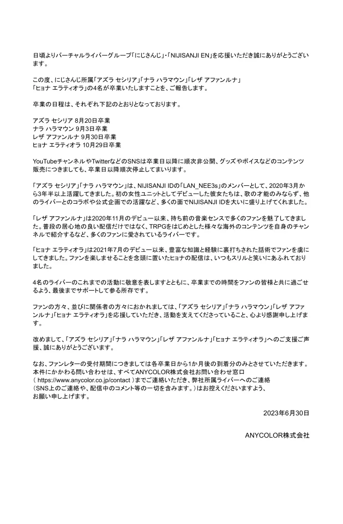 再走四人，彩虹社前印尼分部「NIJISANJI ID」四名 Vtuber 自 8 月 20 日起陸續畢業