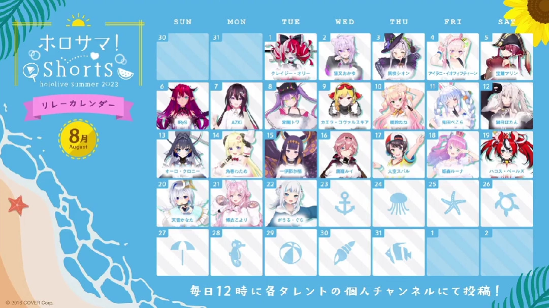 史上最熱鬧的夏季來臨！hololive 夏日企劃「hololive Summer 2023」開幕