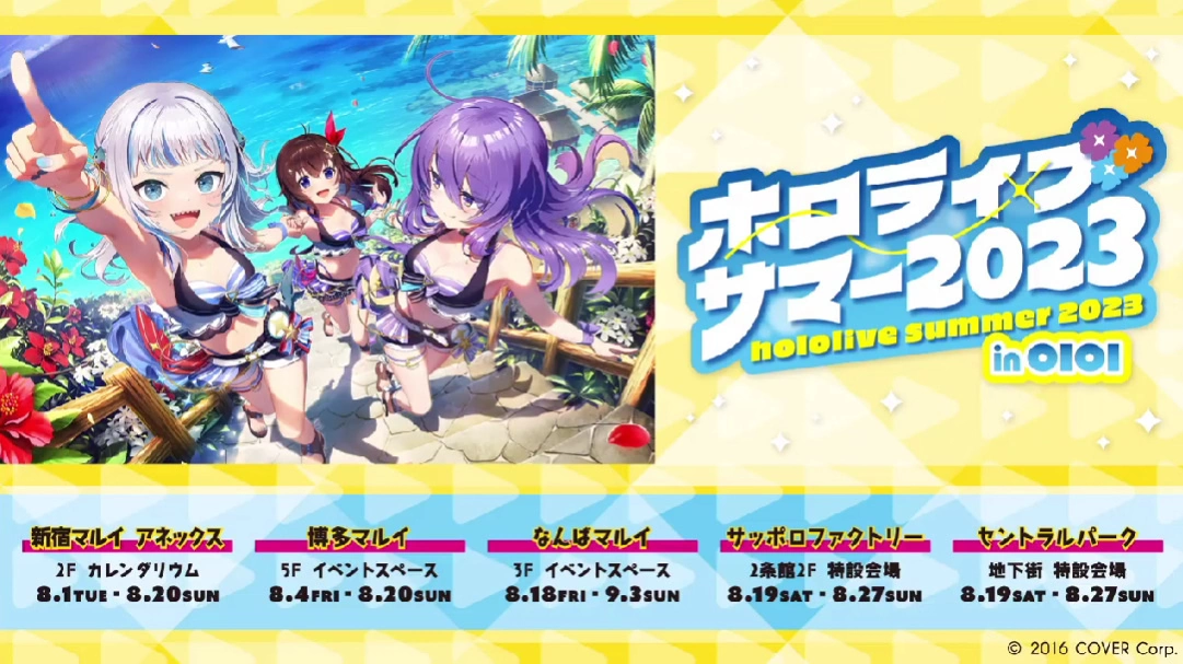 史上最熱鬧的夏季來臨！hololive 夏日企劃「hololive Summer 2023」開幕