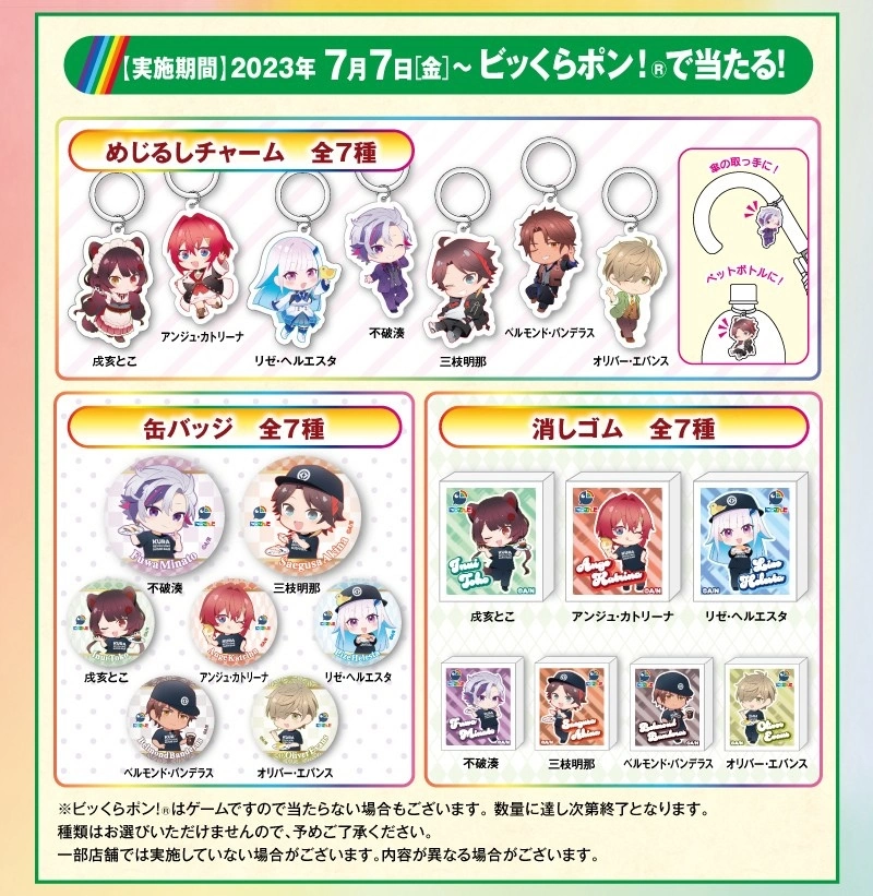 彩虹社＆連鎖壽司品牌「藏壽司」合作活動 7/7 開始，限定餐點＆聯名轉蛋搶先看！