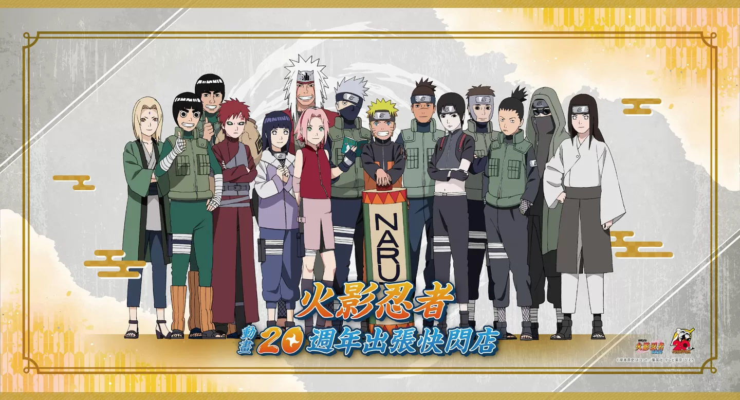 《火影忍者》動畫20週年出張快閃店7/7再臨新光三越A8！消費滿額贈期間限定寫真卡
