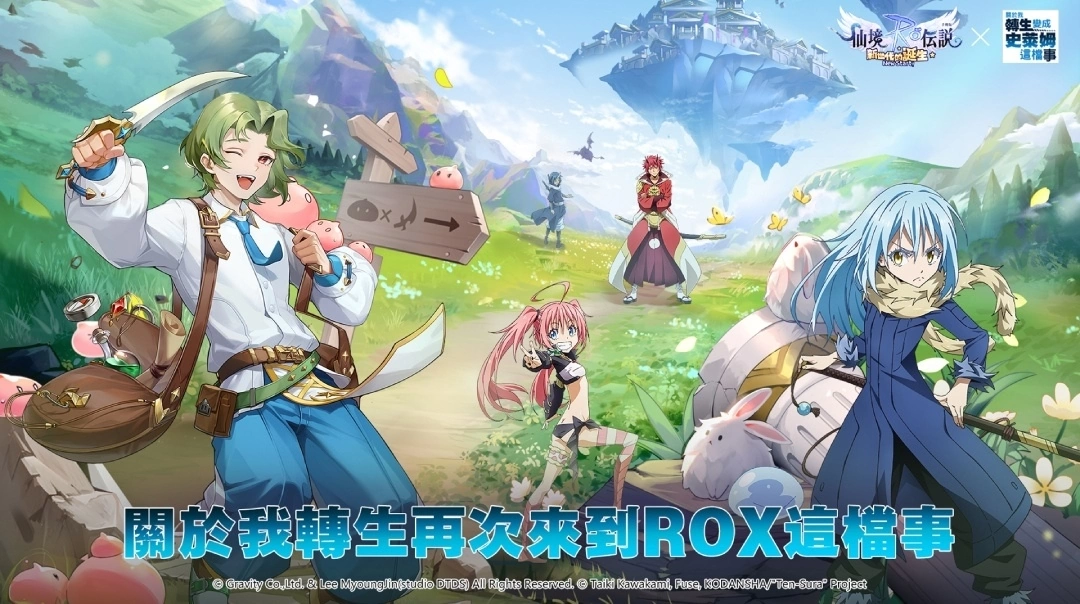 《RO 仙境傳說：新世代的誕生》全新職業神槍手隆重登場！《關於我轉生變成史萊姆這檔事》聯動再現