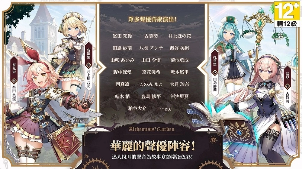 箱庭養成RPG×戰略×消除手遊《鍊金術士花園》雙平台上線！一系列慶祝活動同步展開