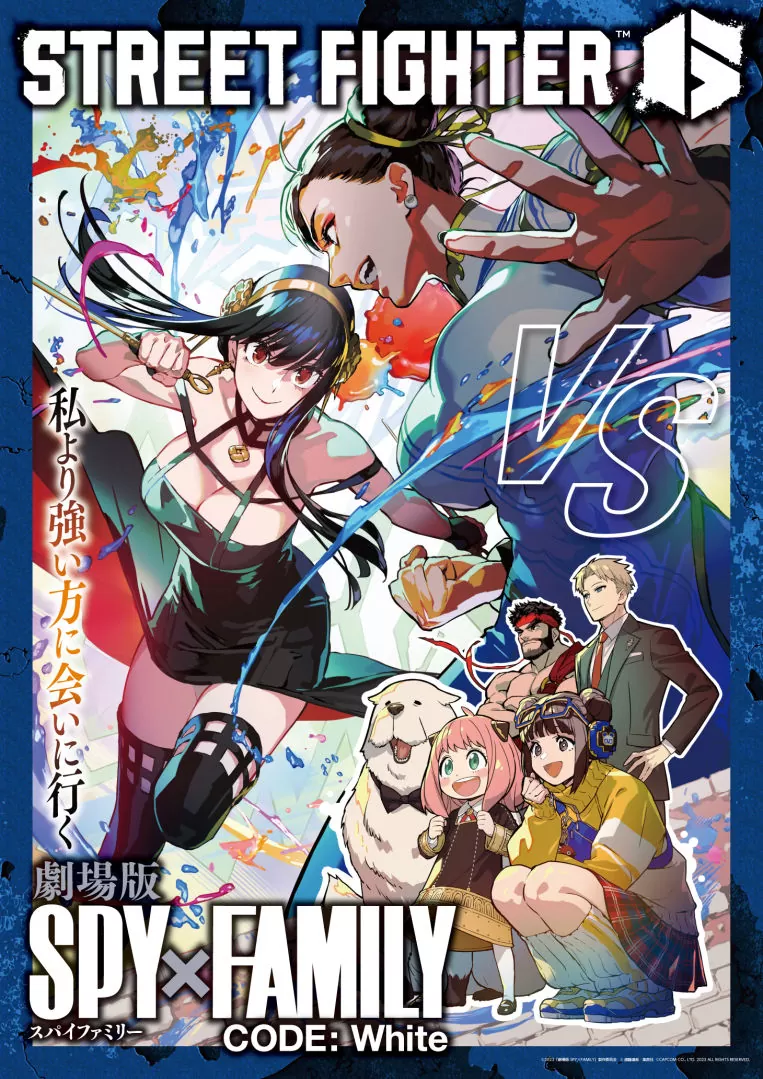 《快打旋風6》×《Spy×Family Code：White》宣布推出特別聯動！春麗vs約兒主視覺美術公開