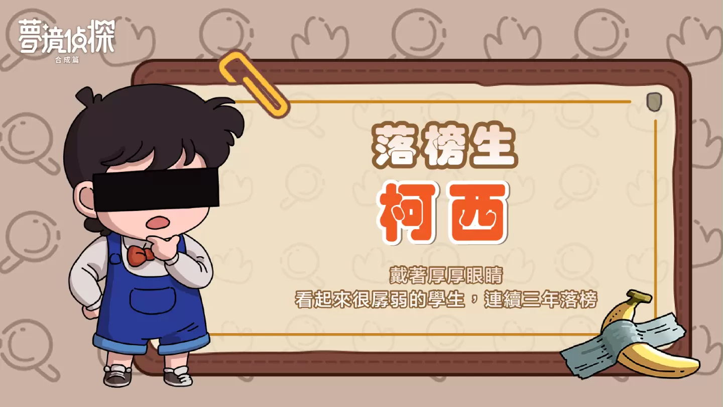 合成玩法休閒解謎遊戲《夢境偵探：合成篇》預約人數突破50萬 釋出人物及地圖介紹
