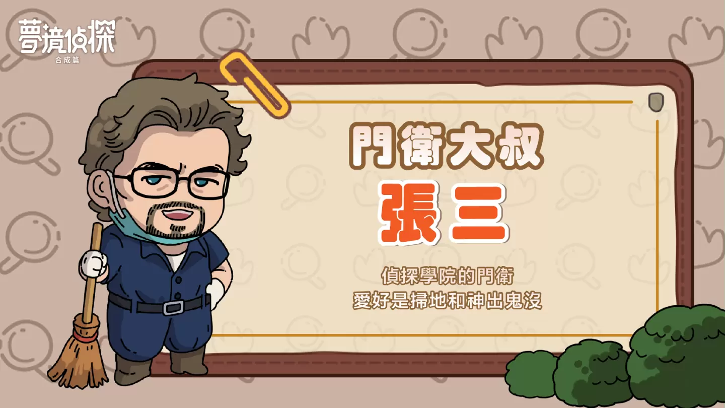 合成玩法休閒解謎遊戲《夢境偵探：合成篇》預約人數突破50萬 釋出人物及地圖介紹