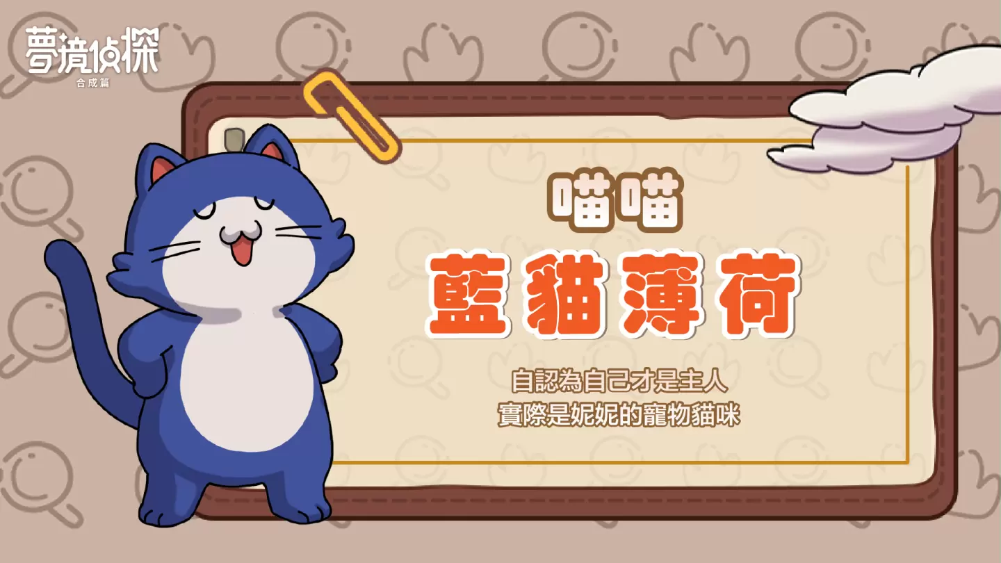 合成玩法休閒解謎遊戲《夢境偵探：合成篇》預約人數突破50萬 釋出人物及地圖介紹