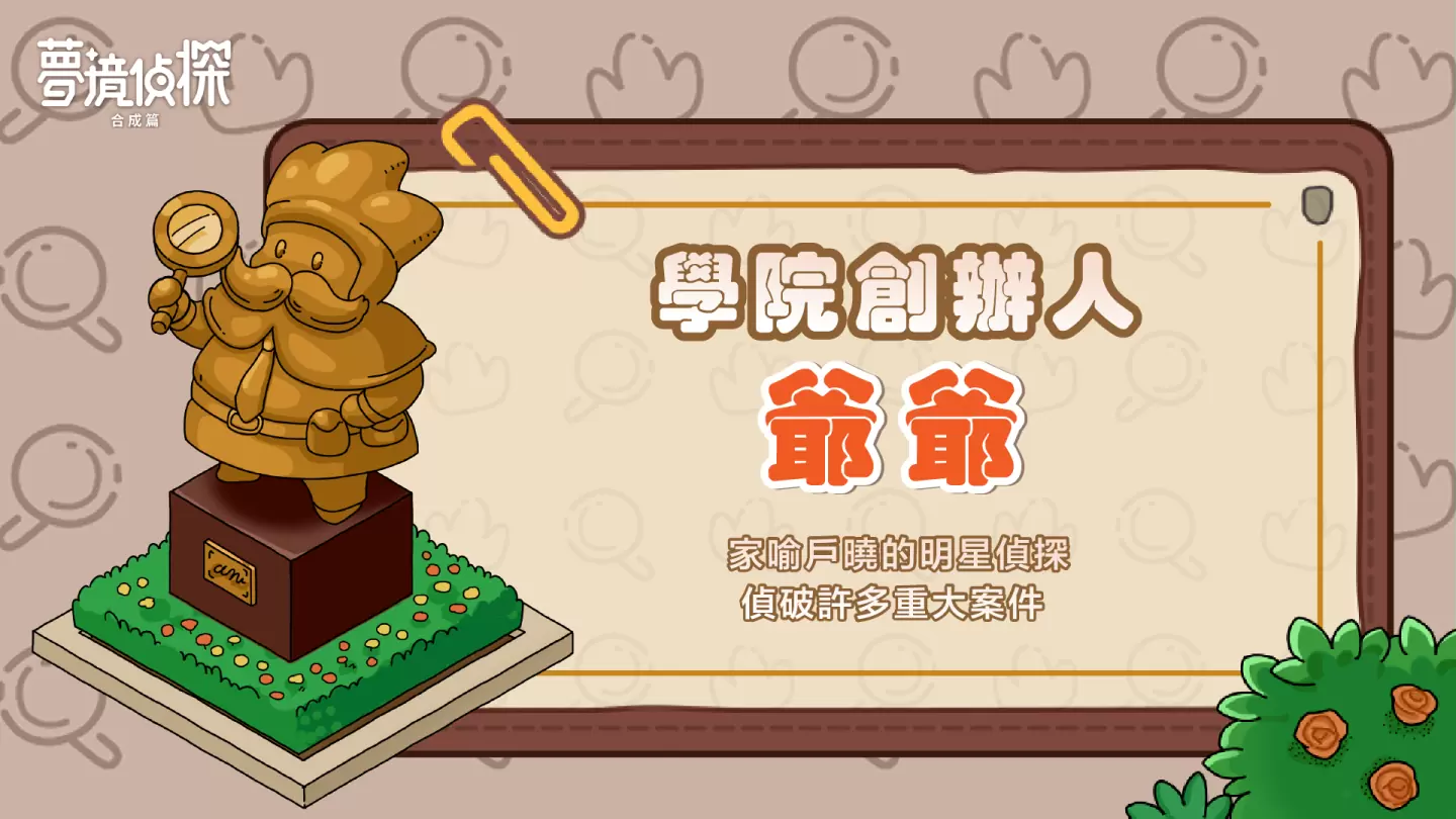 合成玩法休閒解謎遊戲《夢境偵探：合成篇》預約人數突破50萬 釋出人物及地圖介紹