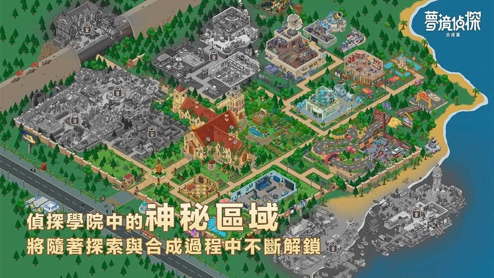 合成玩法休閒解謎遊戲《夢境偵探：合成篇》預約人數突破50萬 釋出人物及地圖介紹