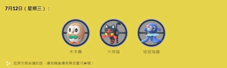 《Pokémon GO》7 週年紀念活動「派對帽卡咪龜／派對帽水箭龜」首度登場