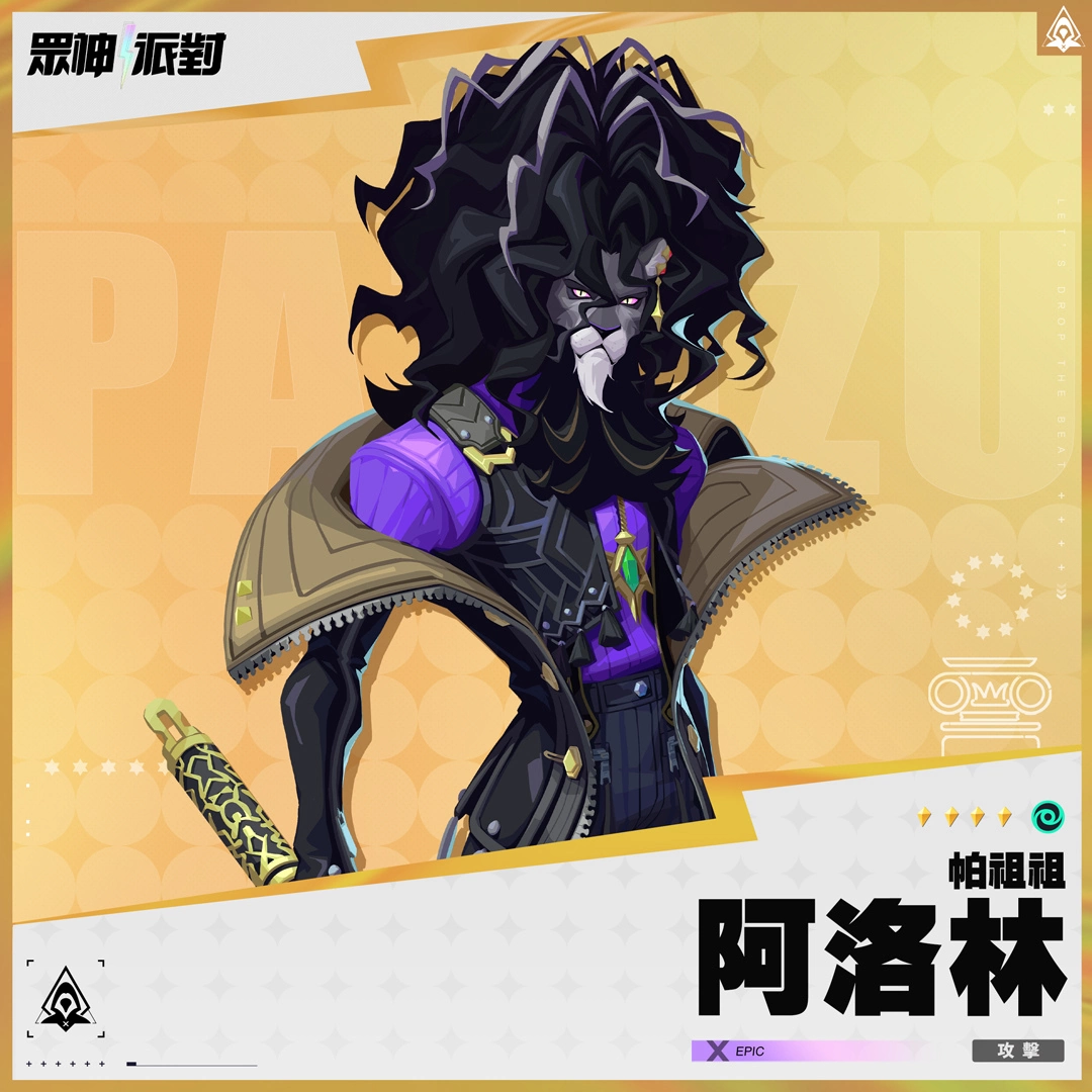 《眾神派對》阿茲特克神話神話「羽蛇神」強勢登場！全新故事篇章「困獸之噬」展開