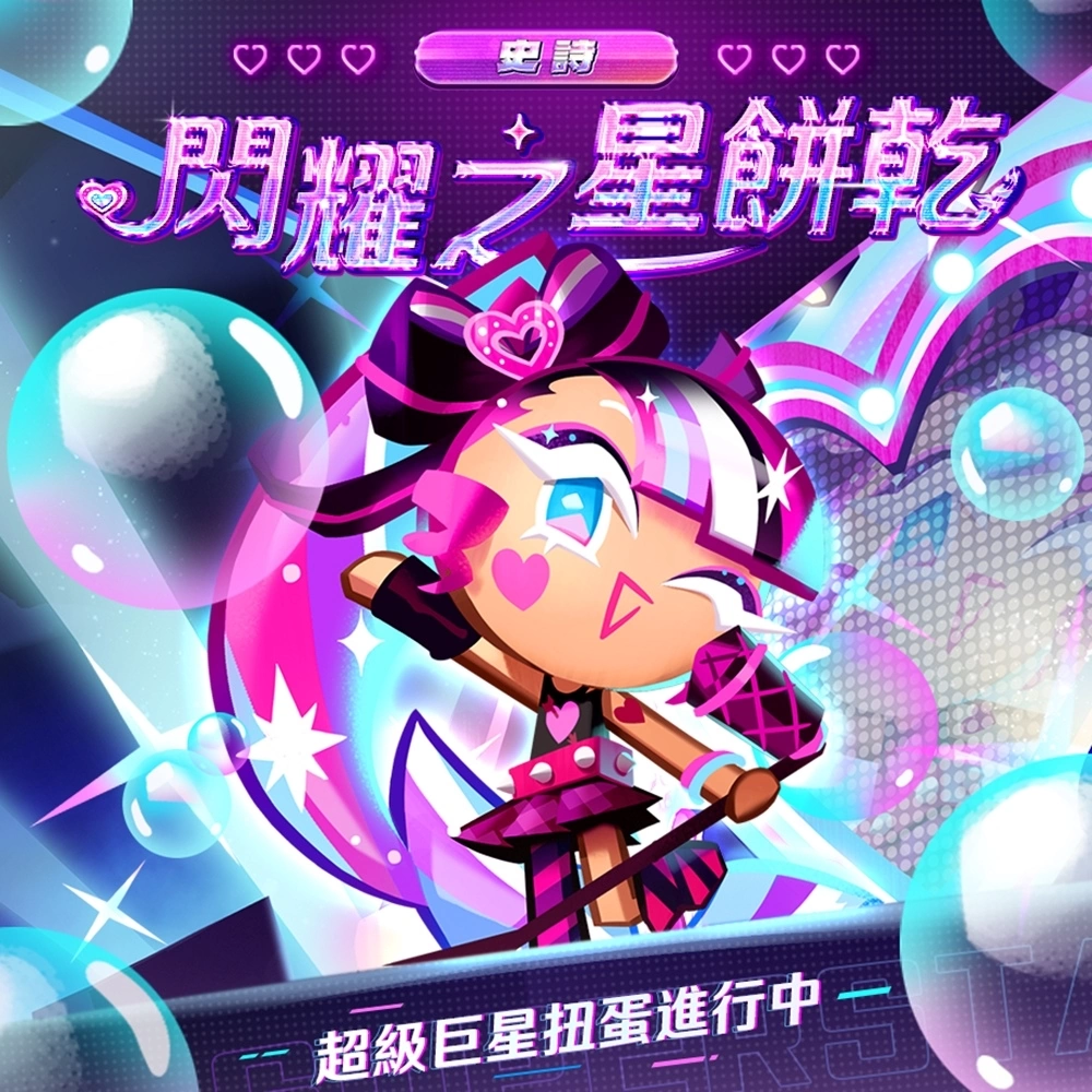 《薑餅人王國》邀您一同參加夏日汽水搖滾節 找出妨礙演出的反派角色吧！