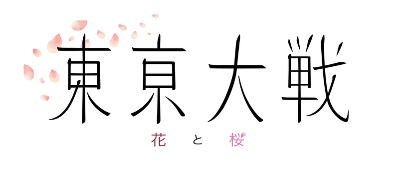 廣井王子原案新作《東京大戰 花與櫻》公開製作人員部分名單，藤島康介＆崎元仁加入