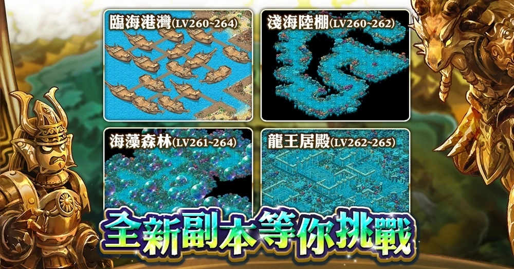 《天使之戀2 Online》推出「四海龍王來襲」改版，各項慶祝活動熱烈展開